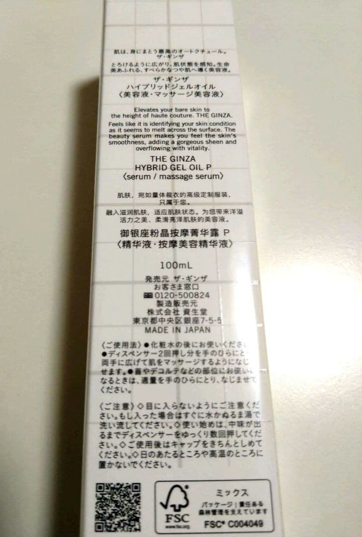 ザ・ギンザ ハイブリッドジェルオイル100ml