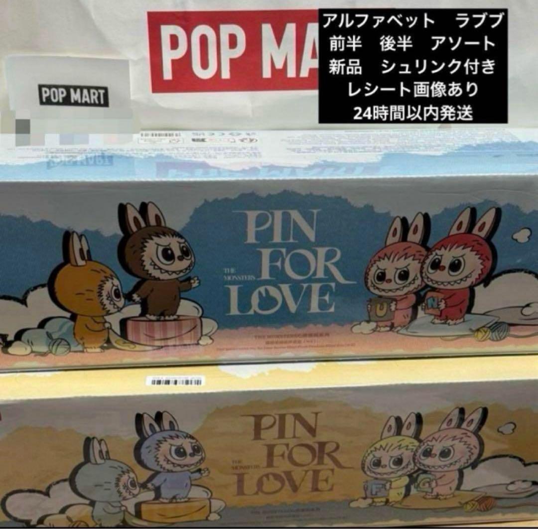 正規品⭐︎新品未開封　ラブブ PIN FOR LOVE アソートボックス2箱セット