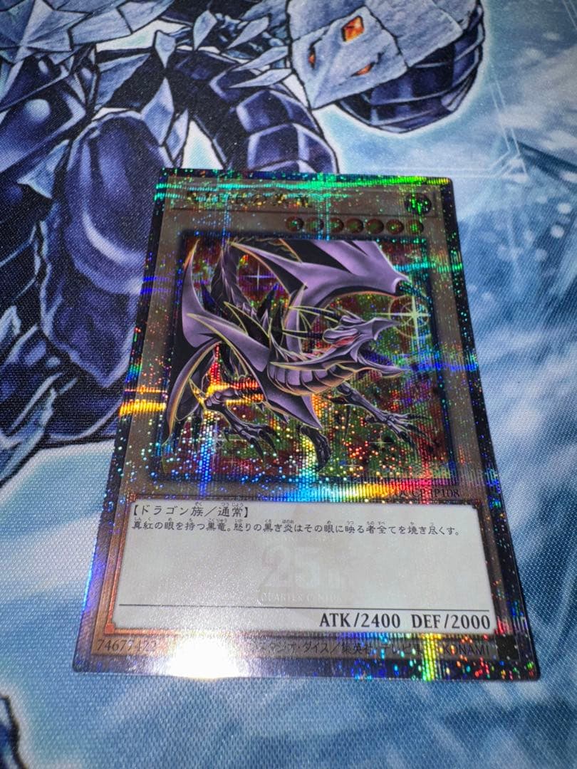 五つ目　日版　真紅眼の黒竜　25th クオシク　QC 絵違い　qccp 5つ目