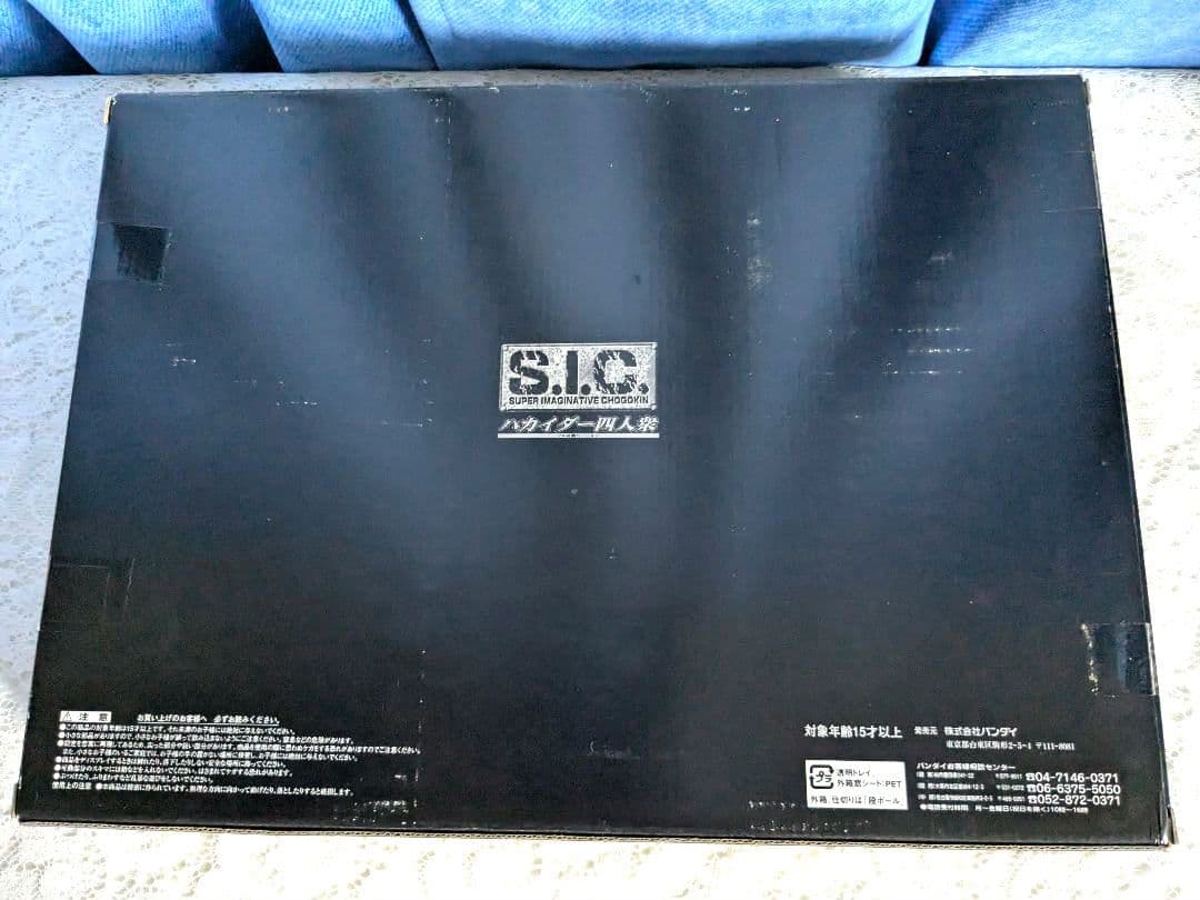 S.I.C. ハカイダー四人衆　 限定版 フィギュアセット