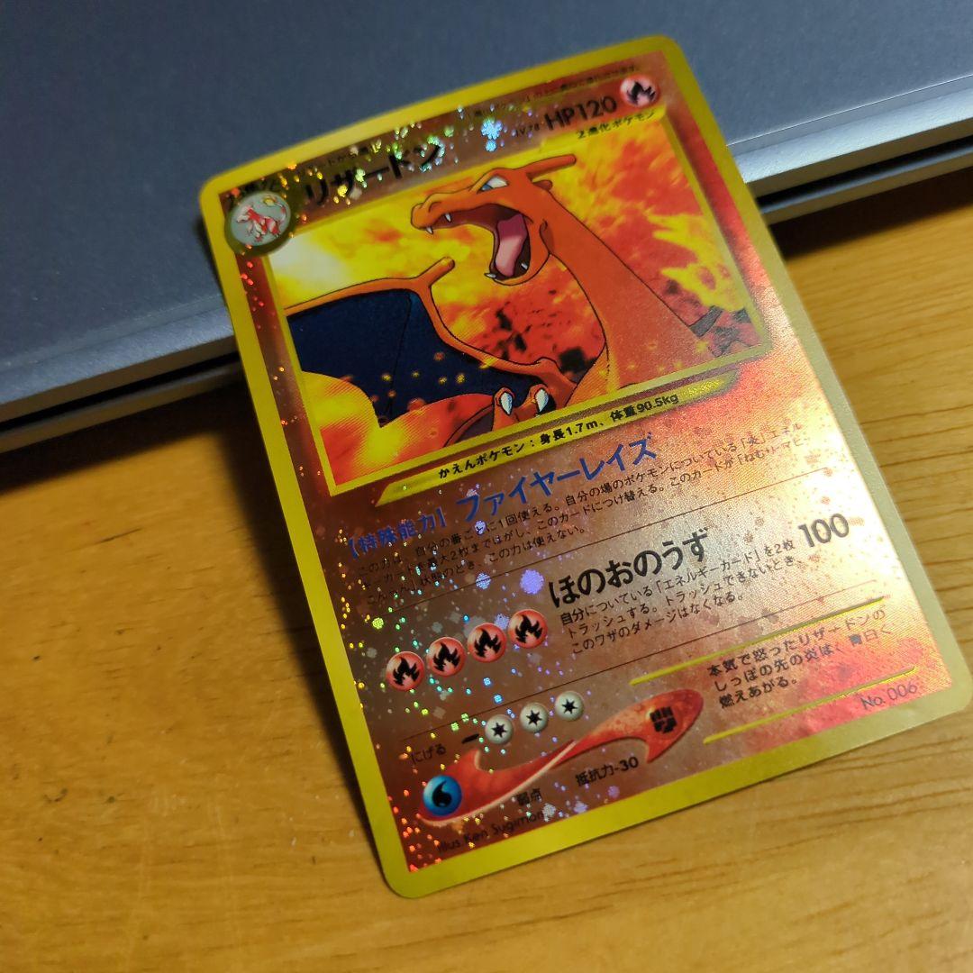 K*g様 H*i様 旧裏　ポケモンカード　美品　リザードン　プレミアムファイル