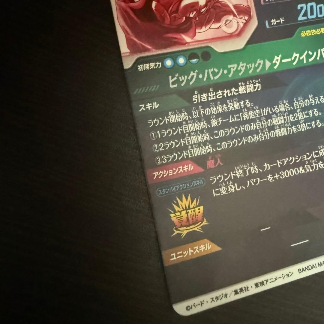 ドラゴンボールスーパーダイバーズ　SDV6-034 ベジータ　GDR パラレル