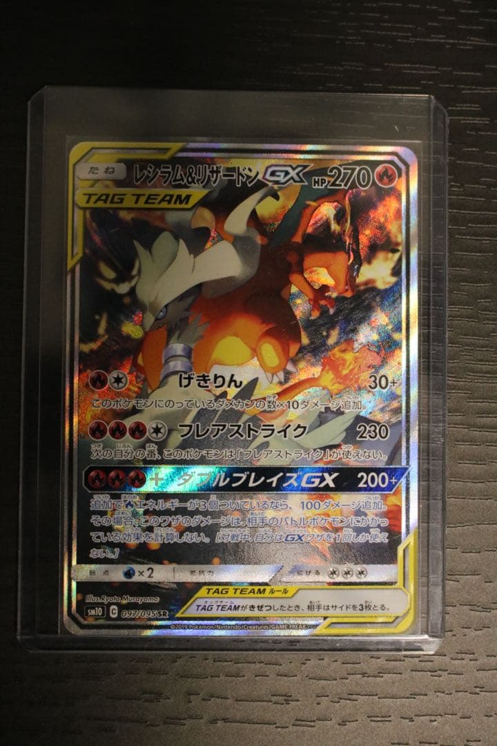 レシラム&リザードン GX  SA 極美品