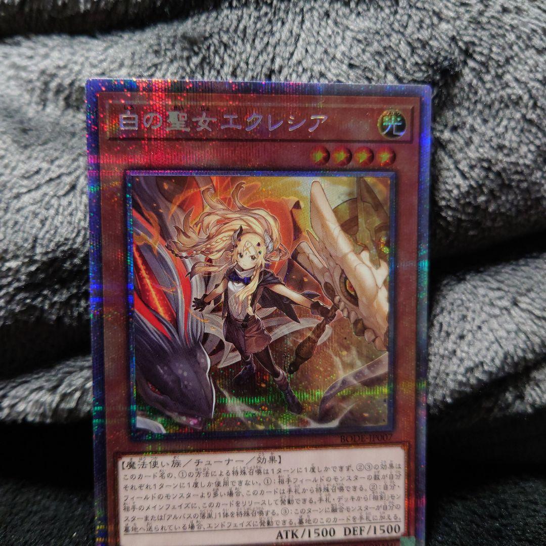 遊戯王　白の聖女エクレシア　プリズマ