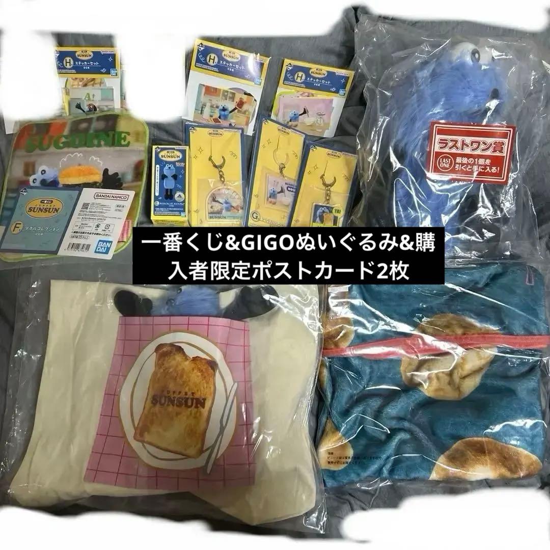 パペットスンスン1番くじラストワン、Ｂ、C、E、F、G、H賞&GIGOぬいぐるみ