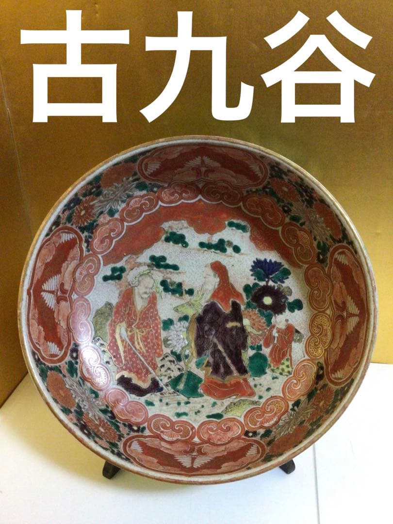 古九谷 銅鑼鉢 共箱付き