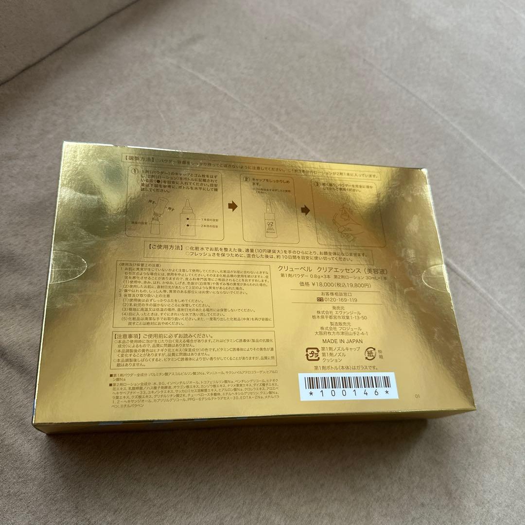 Culbell CLEAR ESSENCE美容液