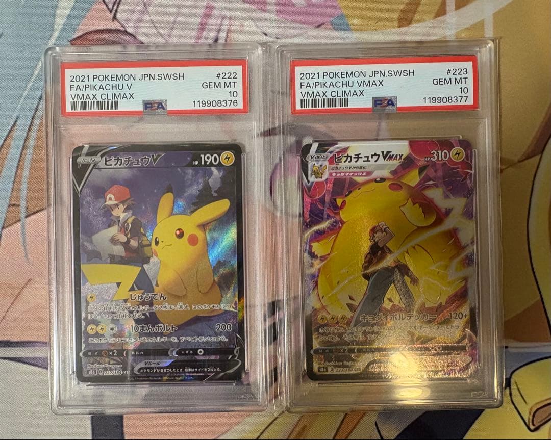 ピカチュウV ピカチュウVMAX CSR PSA10 連番