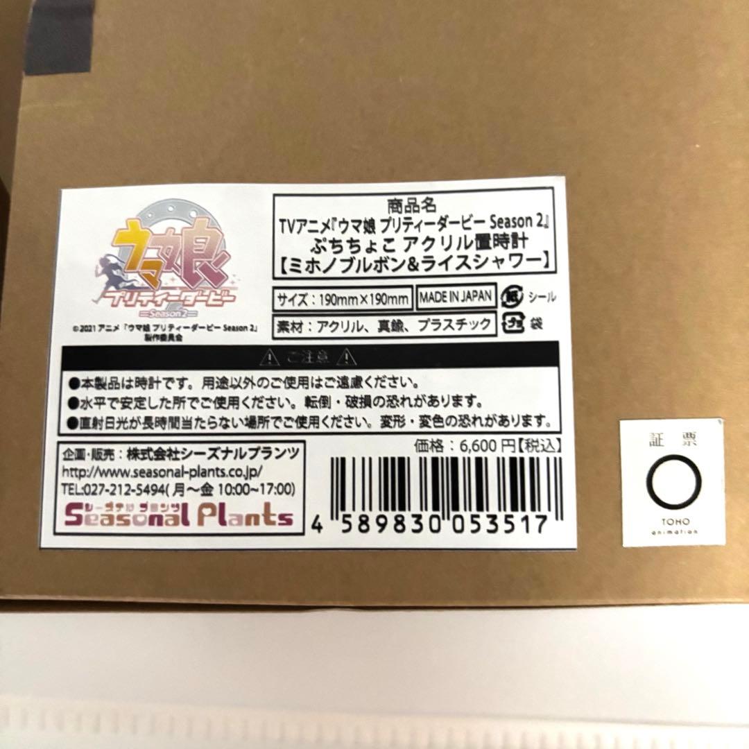 エ*)様 ウマ娘 ぷちちょこアクリル置時計 【ミホノブルボン＆ライスシャワー】