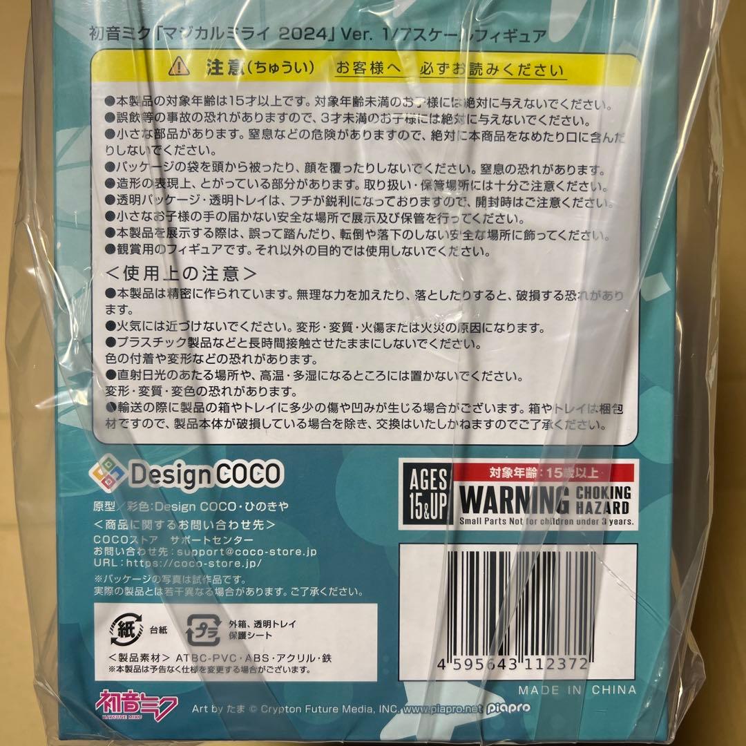 初音ミク「マジカルミライ 2024」Ver. 1/7スケールフィギュア