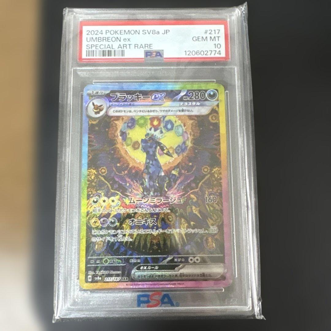 ブラッキーex SAR テラスタルフェスex 217/187 psa10