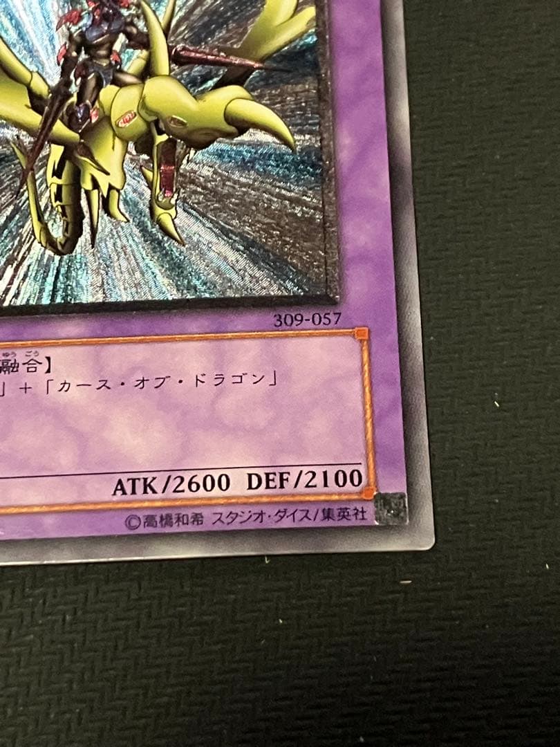 遊戯王 竜騎士ガイア レリーフ