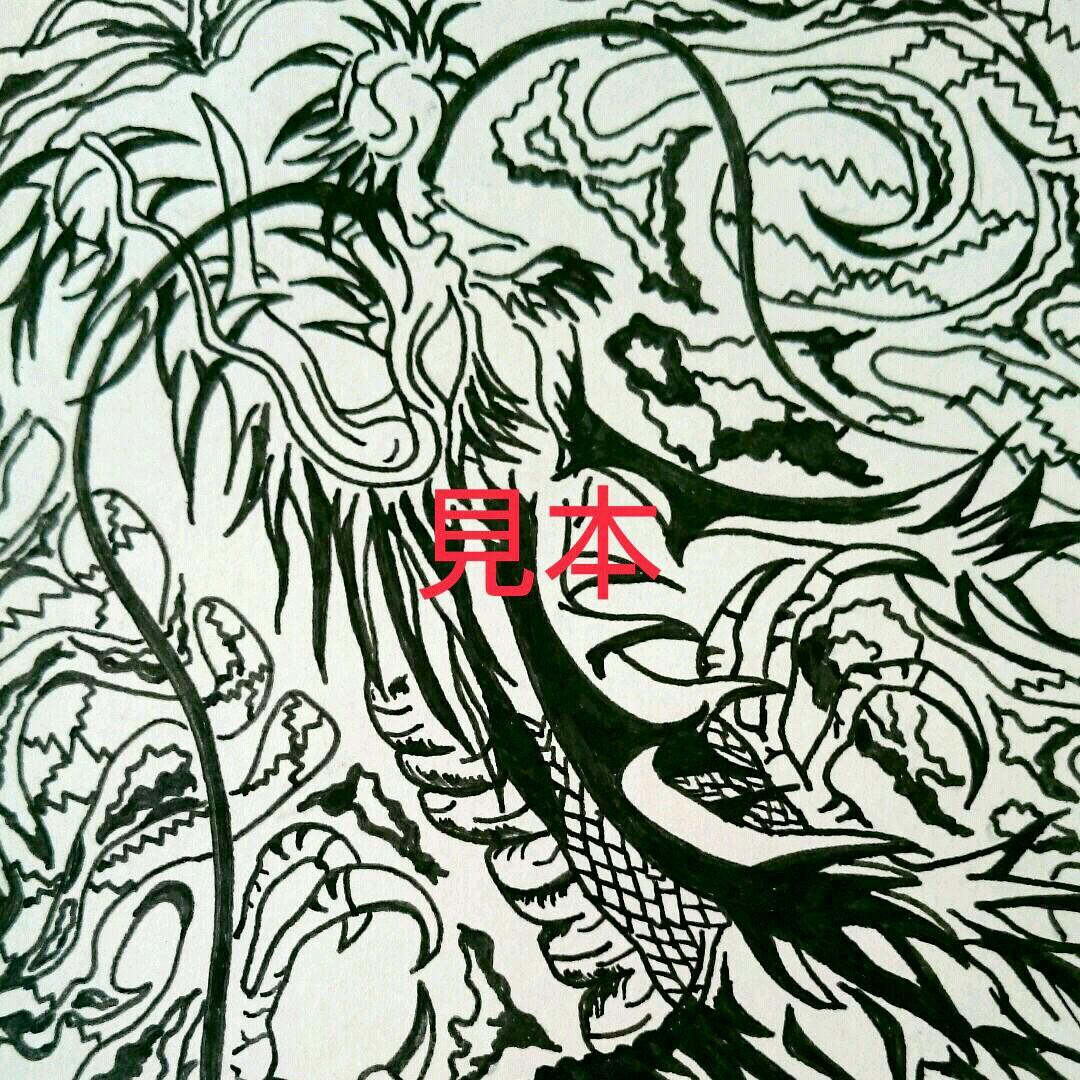 全額支援活動中！！地震等海外支援金募ります！【送料無料】幸運！登り竜 イメージ画