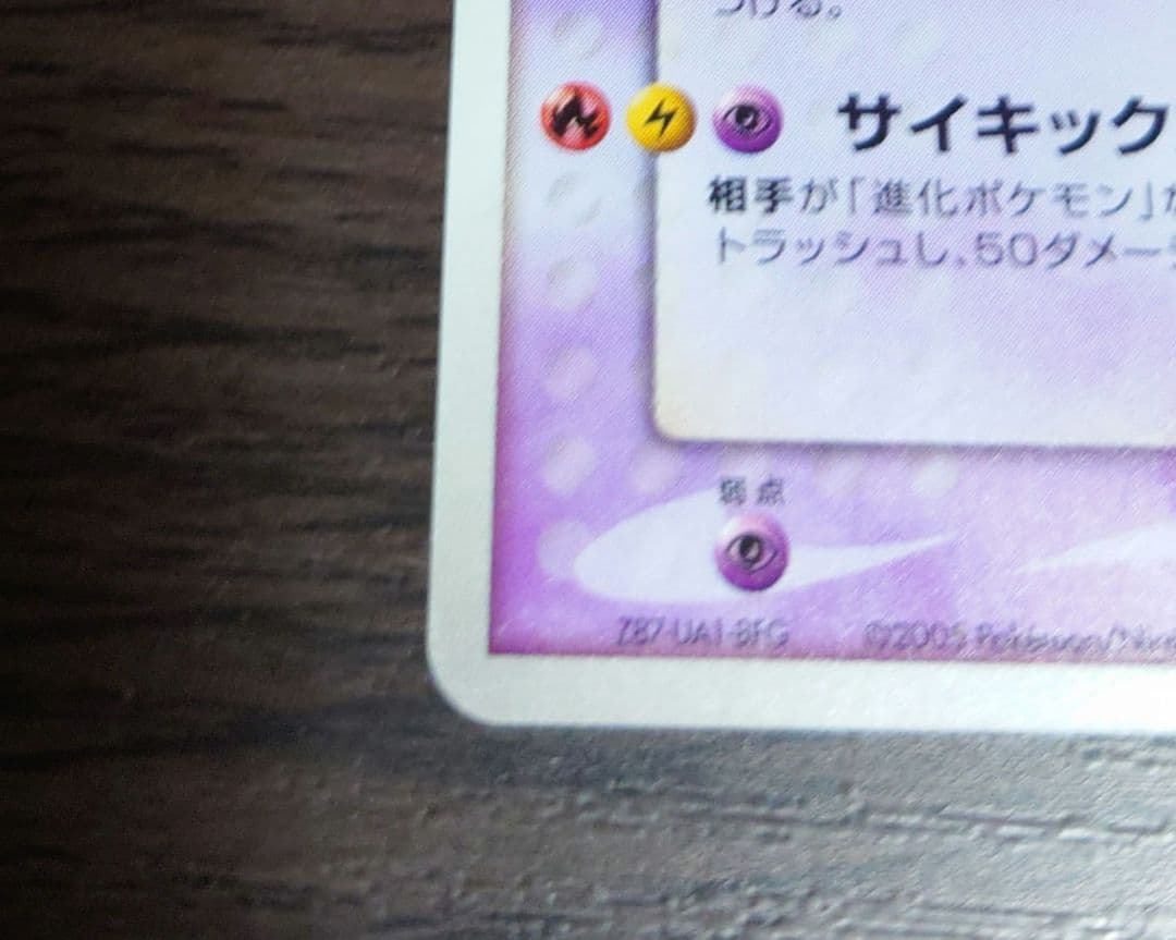 ポケモンカード　ミュウツー　スター　色違い