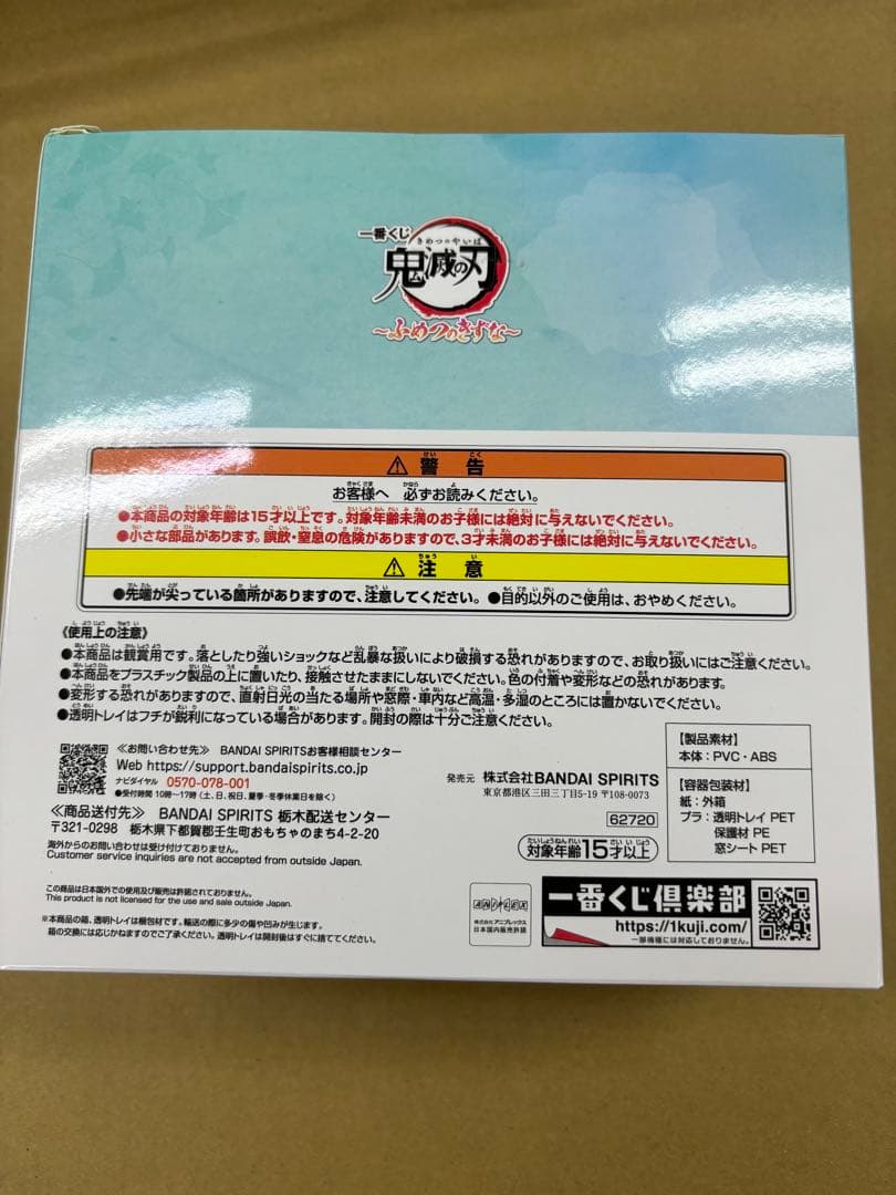 鬼滅の刃　一番くじ〜ふめつのきずな〜Ｃ賞　時透有一郎＆無一郎