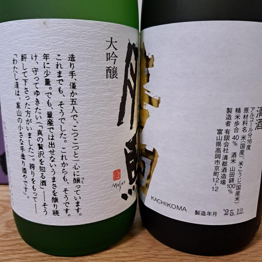 勝駒　純米大吟醸　大吟醸　2025年 12月詰 720ml 2本セット