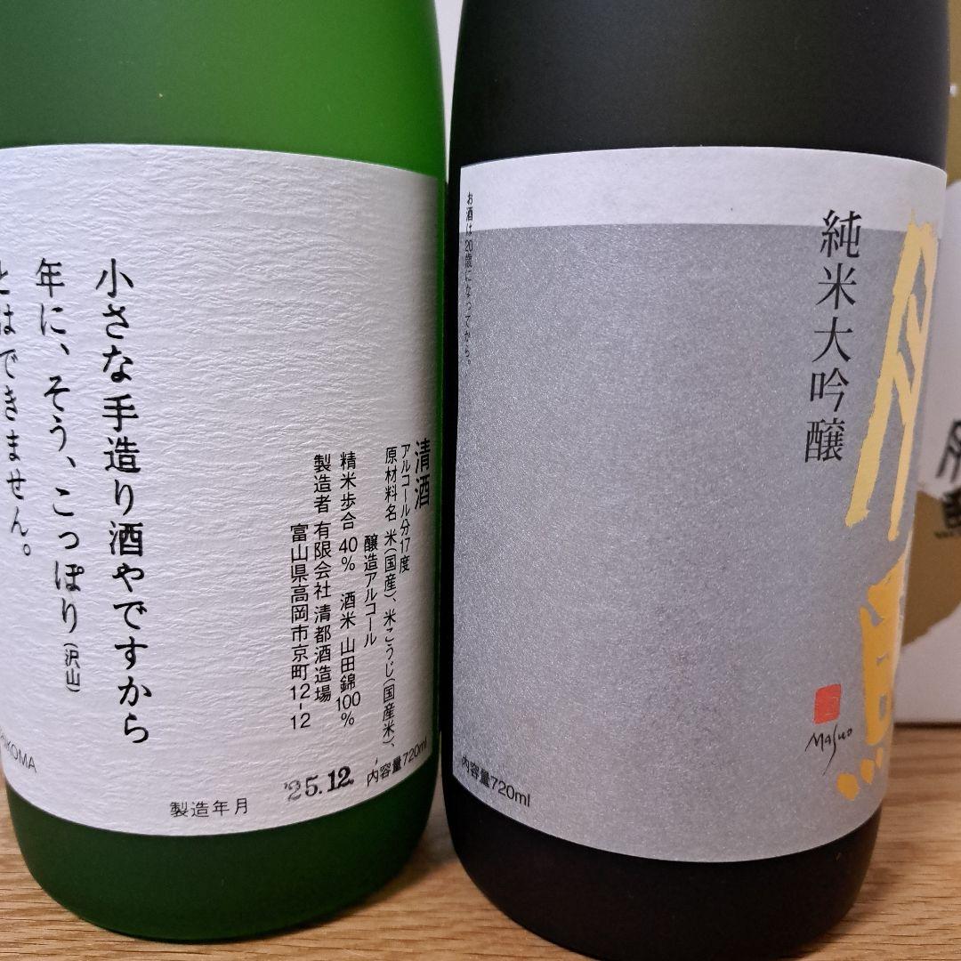 勝駒　純米大吟醸　大吟醸　2025年 12月詰 720ml 2本セット