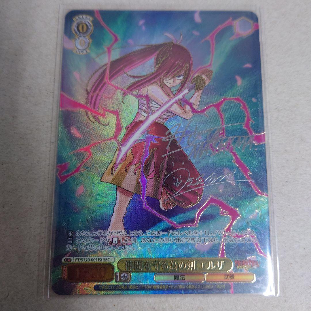 ヴァイスシュヴァルツ SEC+ 仲間を守る為の剣 エルザ 即購入OK