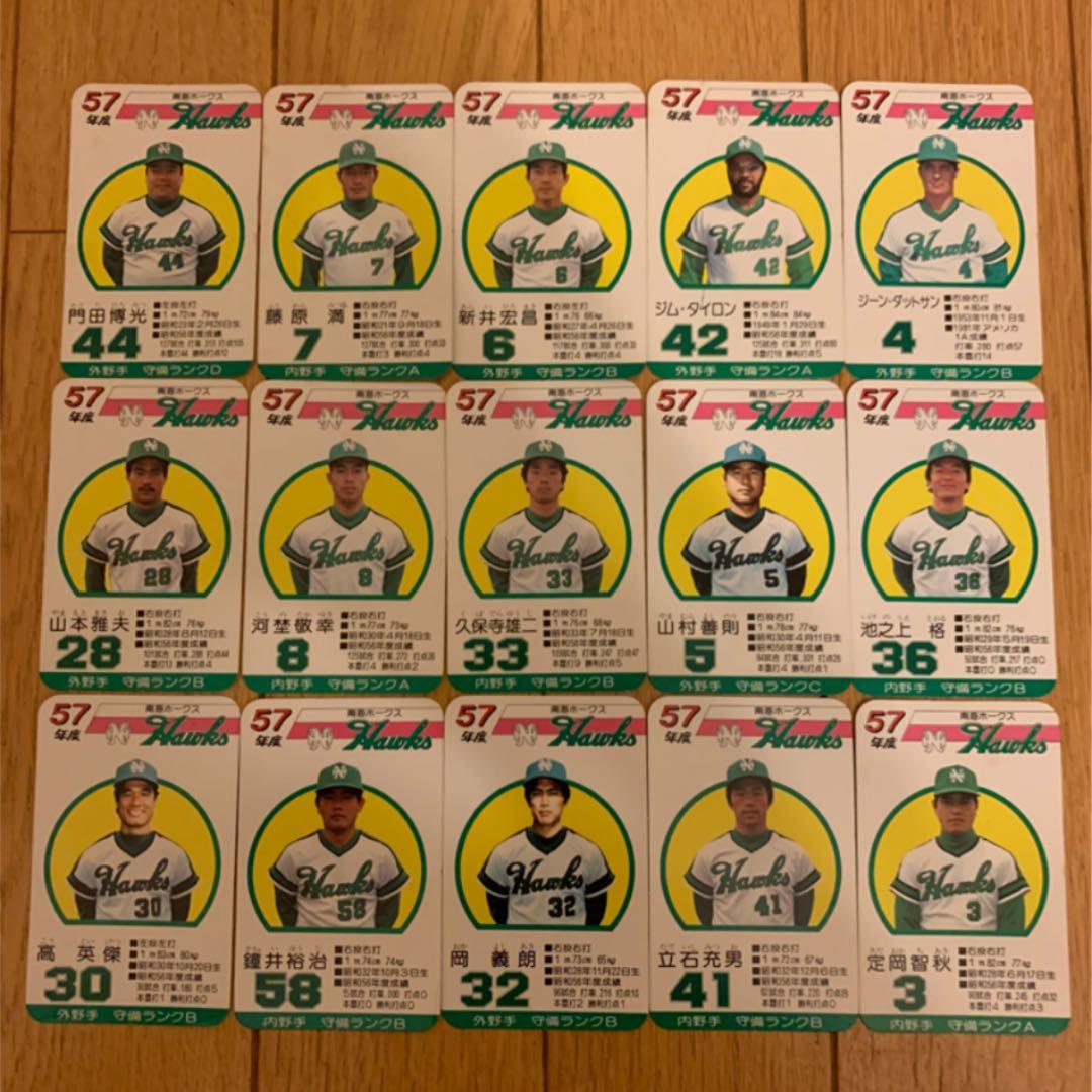 タカラプロ野球カードゲーム 昭和レトロ57年度 南海ホークス