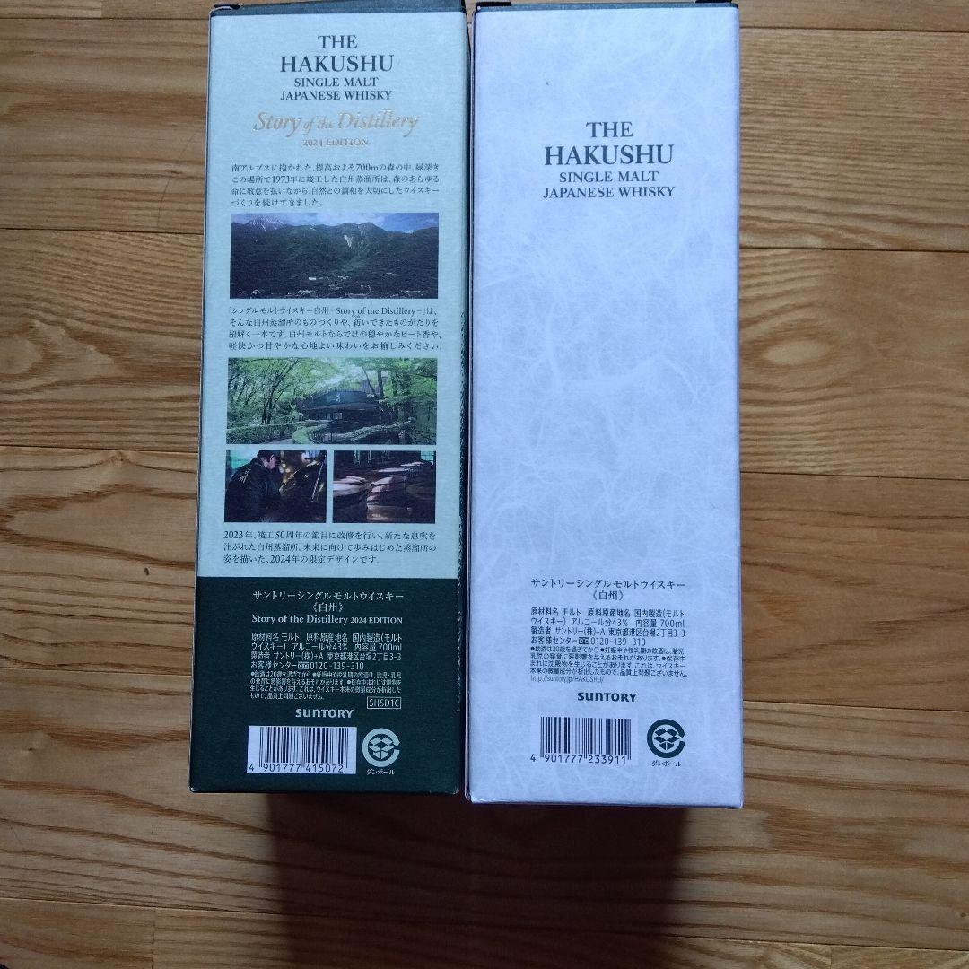白州ストーリーオブザディスティラリー2024 白州700ml 計2本セット