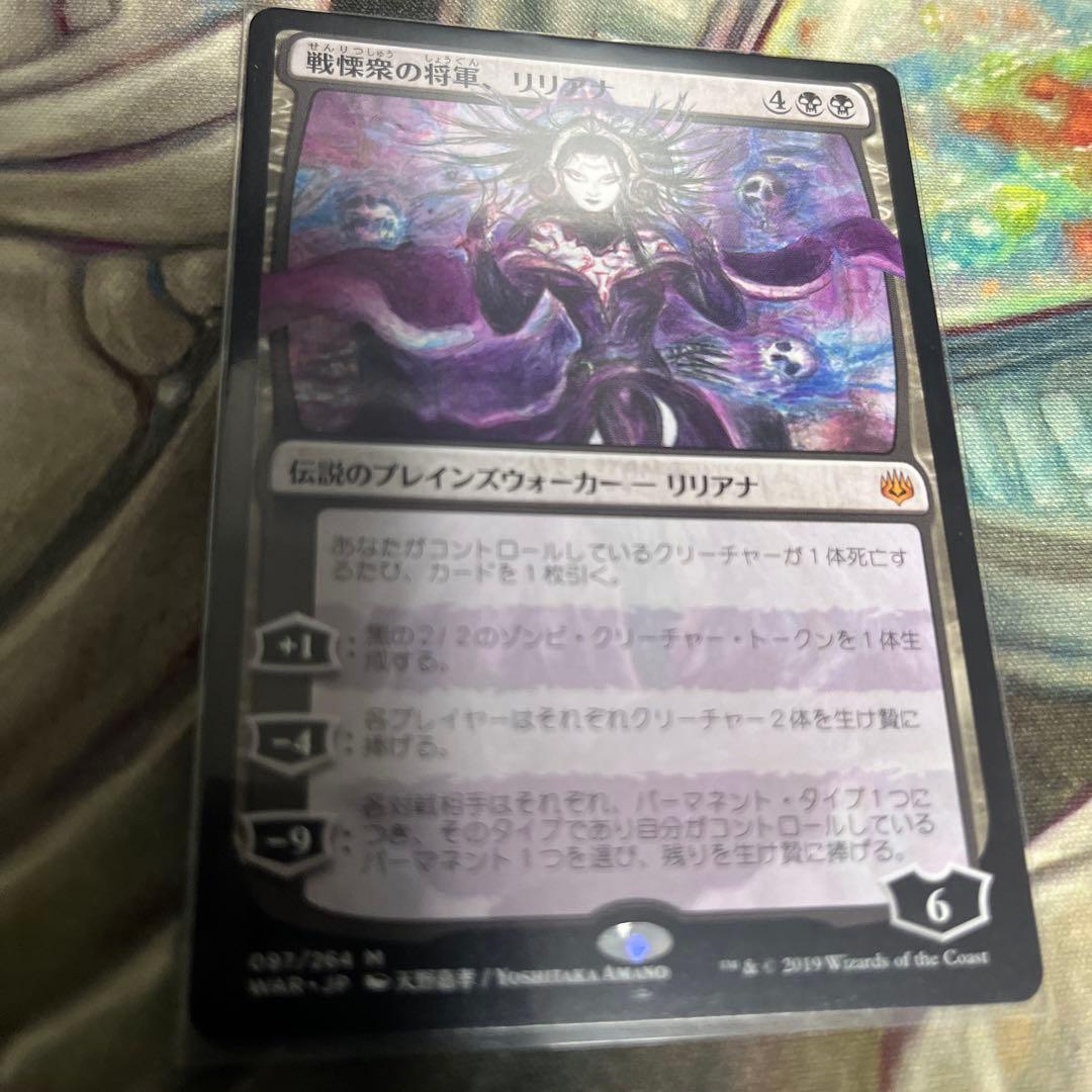 ポ*ポ様 戦慄衆の将軍、リリアナ 天野 絵違い ❶