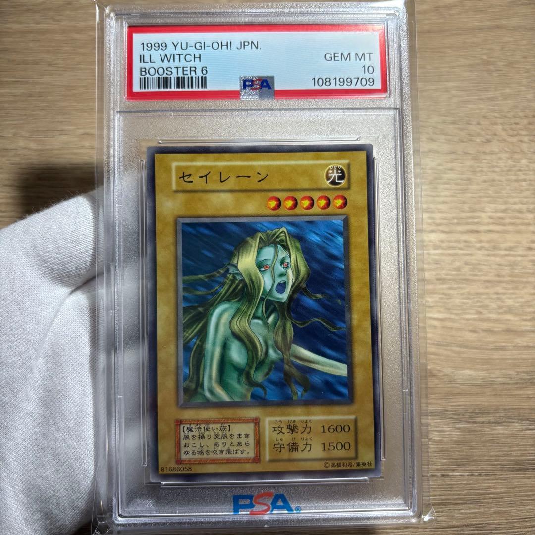 【 鑑定品 PSA10 】　極美品　最安値　セイレーン　初期　ブースター