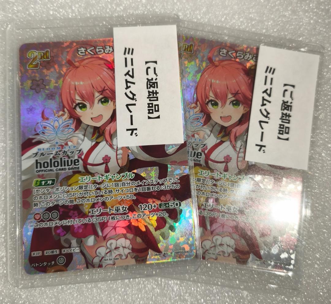 ホロライブカード ブルームカップ さくらみこ 優勝プロモ ARS10+