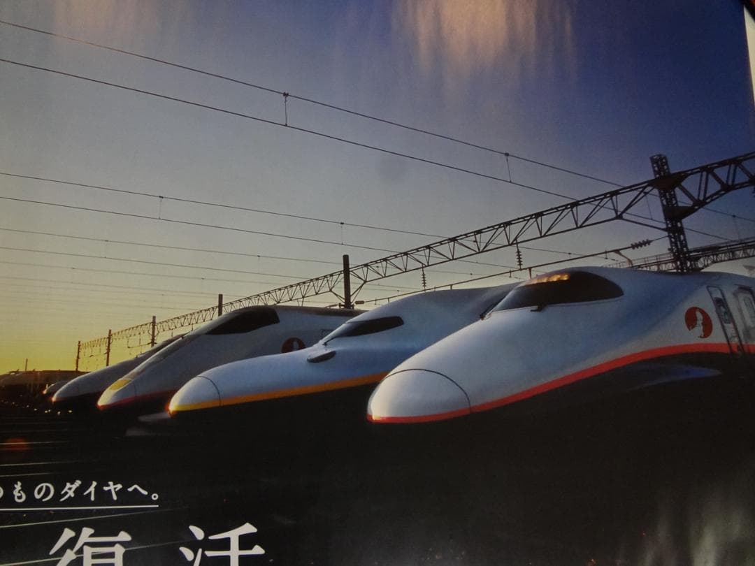 ＪＲ東日本　●9.23復活●入手困難非売品ポスター