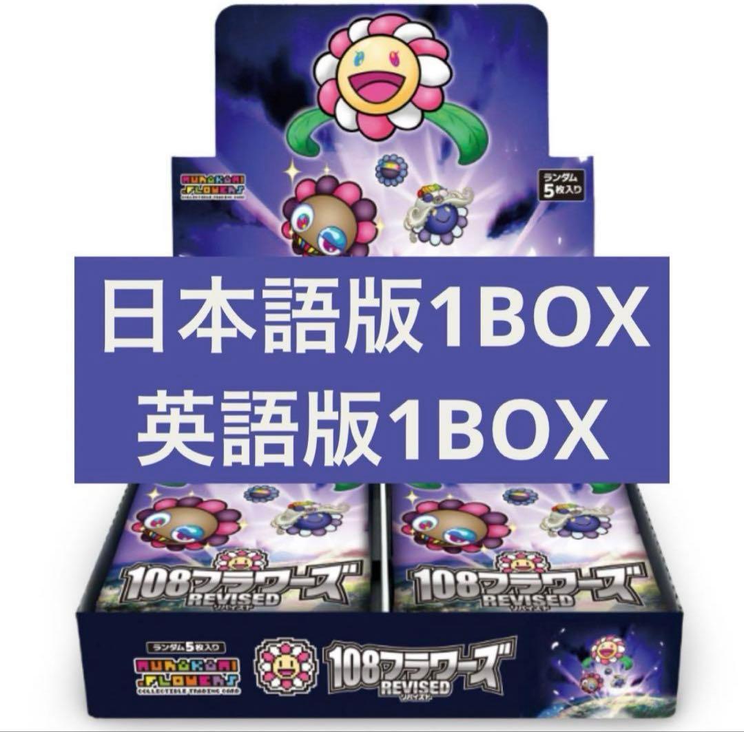 値下 村上隆108フラワーズ revised 英語のみ