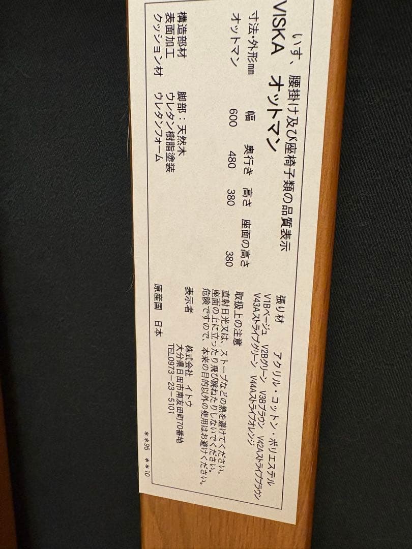 unico ヴィスカ　オットマン