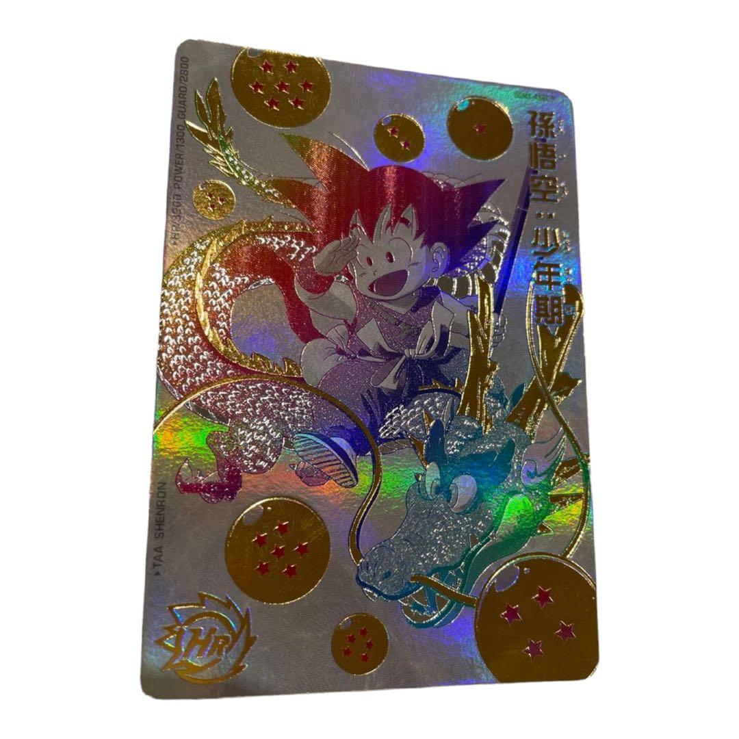 孫悟空　少年期　HR