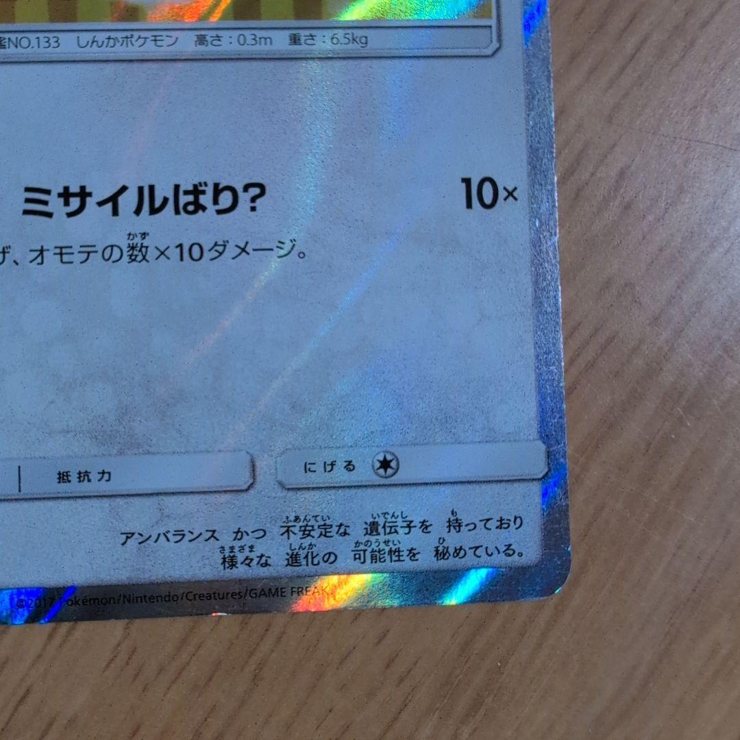 ポンチョを着たイーブイ（サンダース） PROMO SM-Pプロモカード 138…