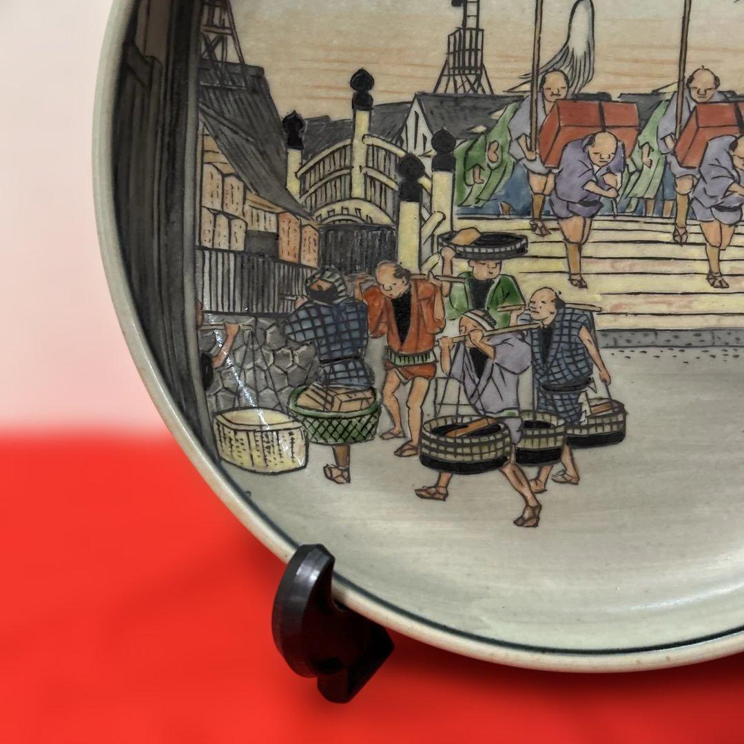 有田焼 円左エ門窯 東海道五十三次 日本橋 飾皿 直径24cm 広重図