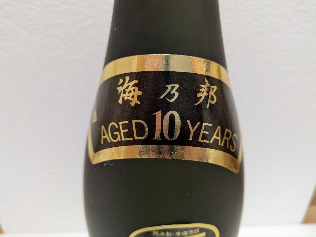 本場泡盛 海乃邦 10年古酒