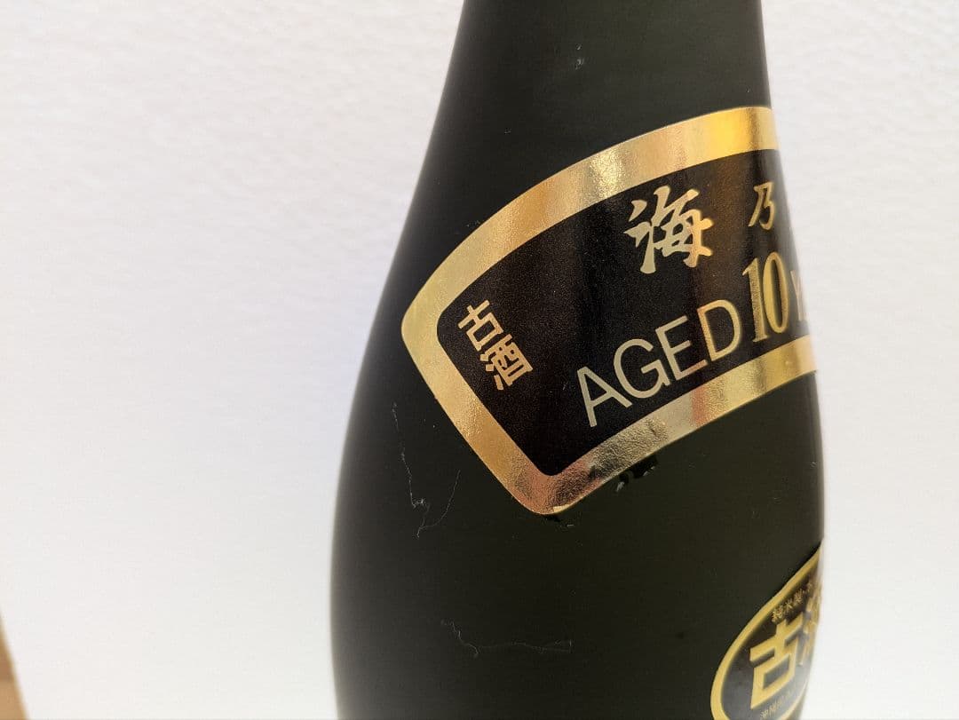 本場泡盛 海乃邦 10年古酒