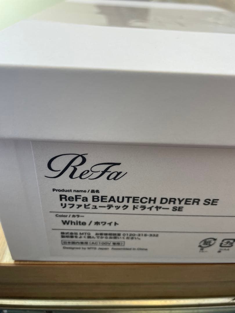 リファReFa BEAUTECH DRYER SE 新品未使用　未開封