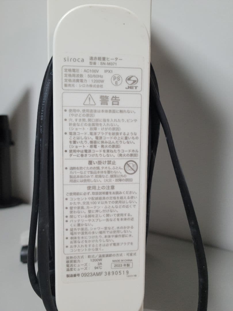 【送料無料】美品　siroca シロカSN-M351 遠赤ヒーター　2023年製