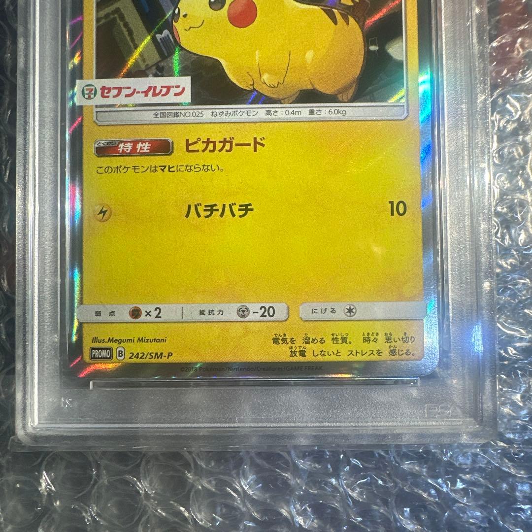 ピカチュウ：スペシャルセット「ピカチュウ2018」 PROMO SM-Pプロモ…