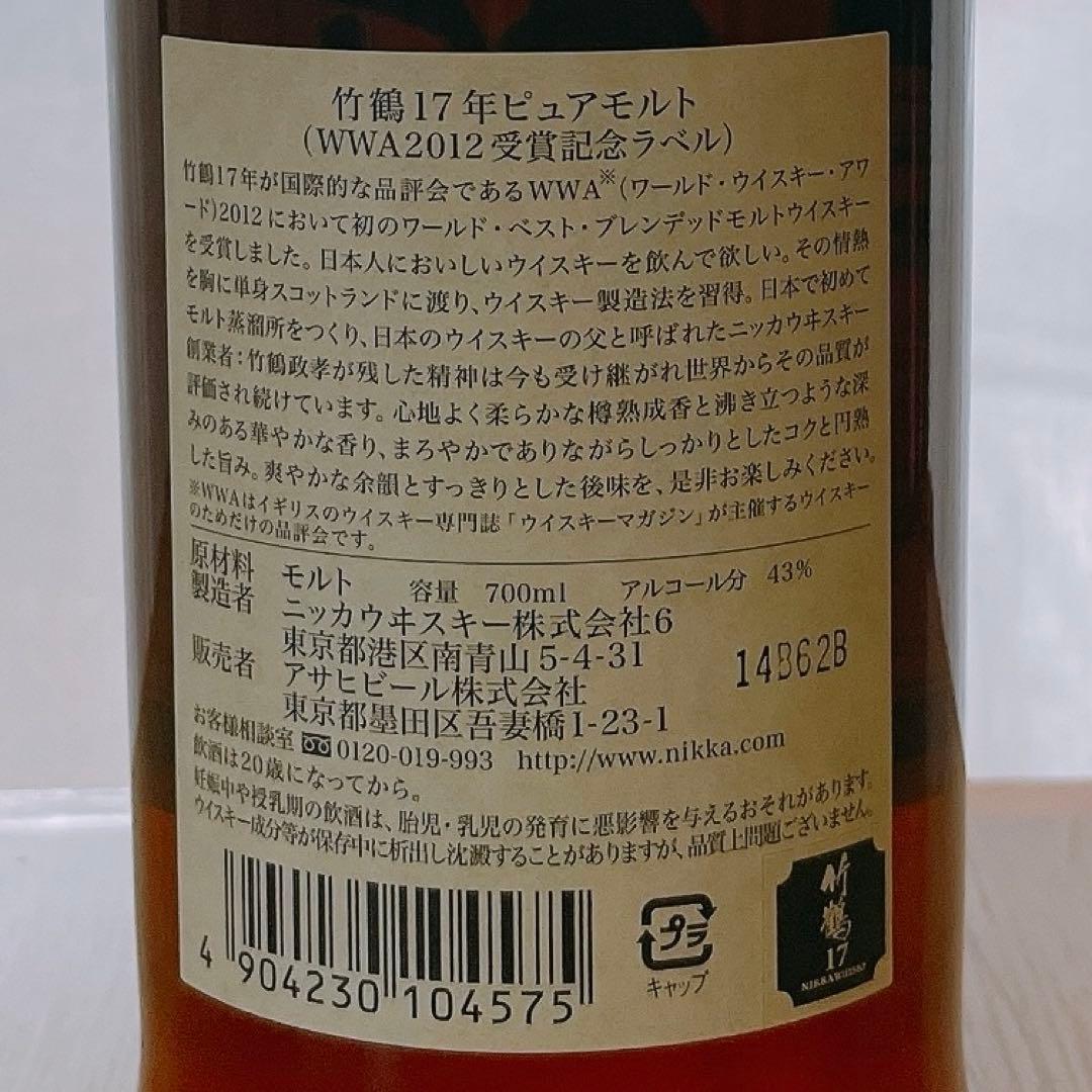 WWA2012 受賞記念ラベル 竹鶴 17年 ピュアモルト 化粧箱付