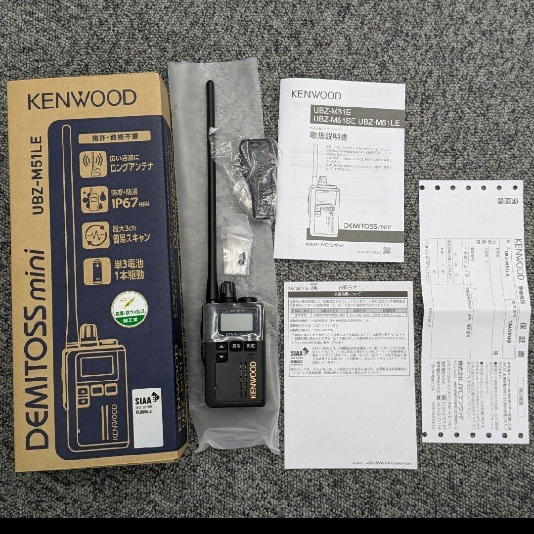 KENWOOD UBZ-M51LE トランシーバー 　1台