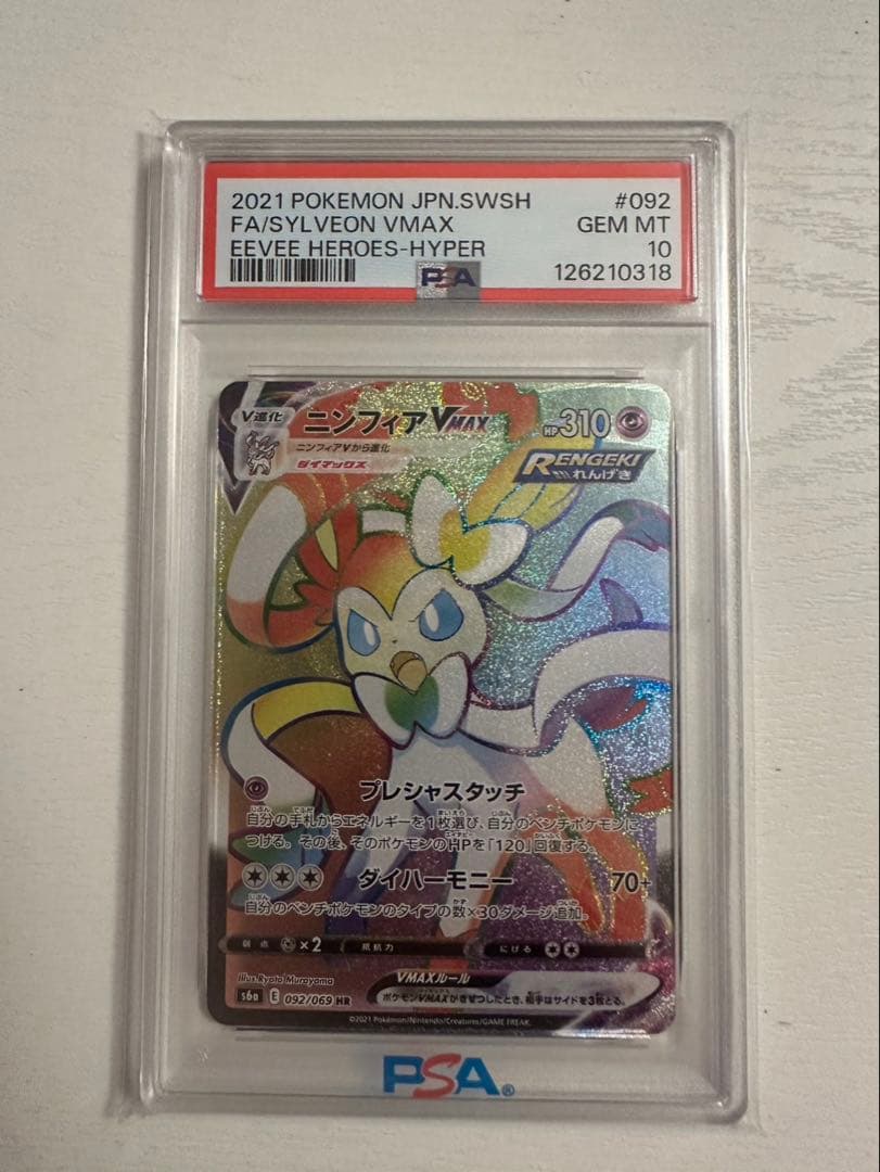 ニンフィアVMAX HR S6a イーブイヒーローズ 092/069