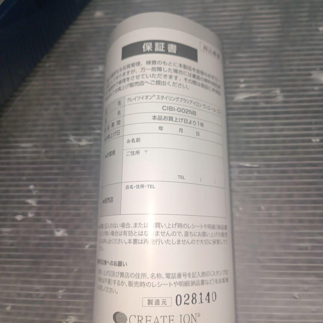 【新品未使用】クレイツイオン スタイリングブラシアイロン VIELLE S