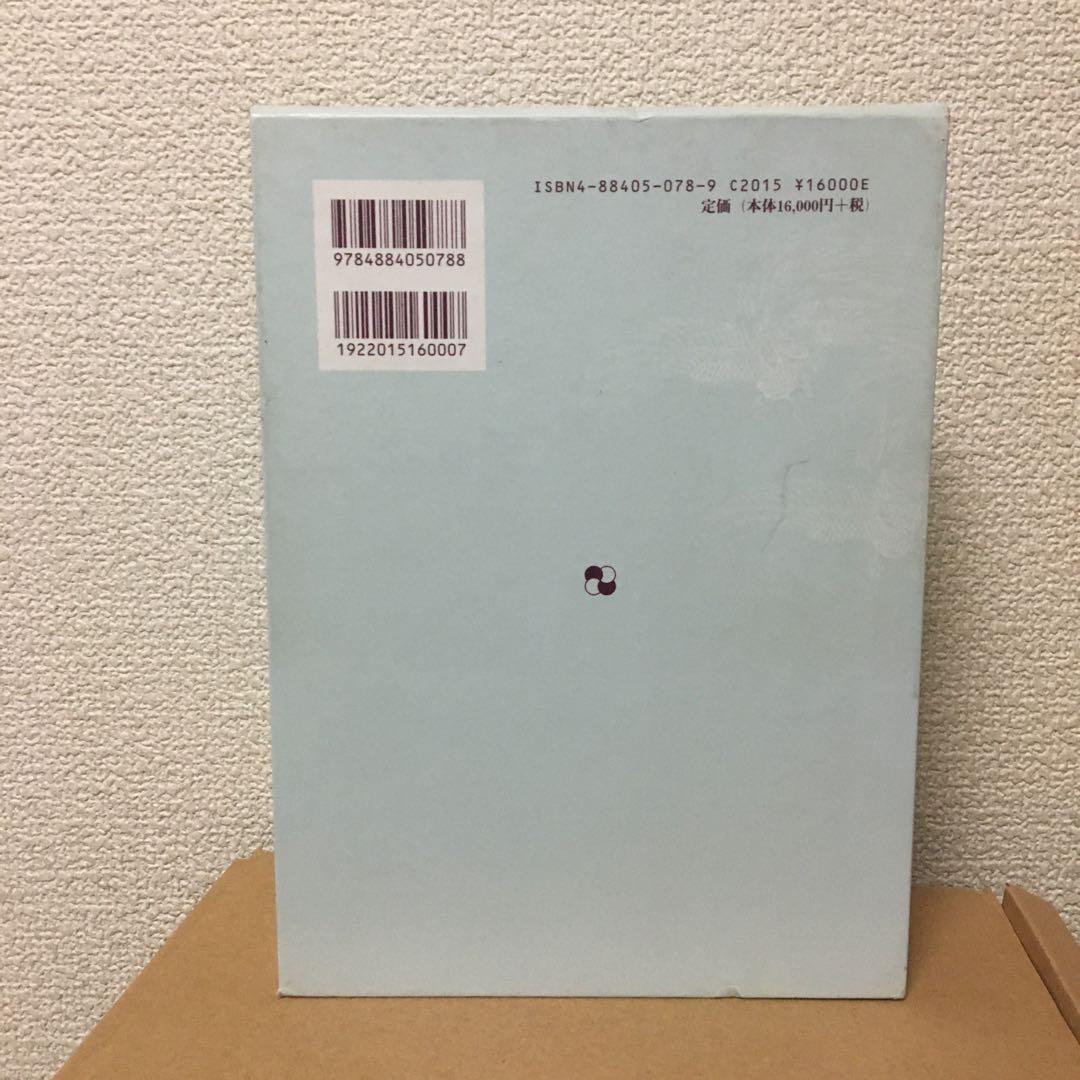 傍訳　選択本願念仏集　上下揃い　法然　監修　高橋弘次