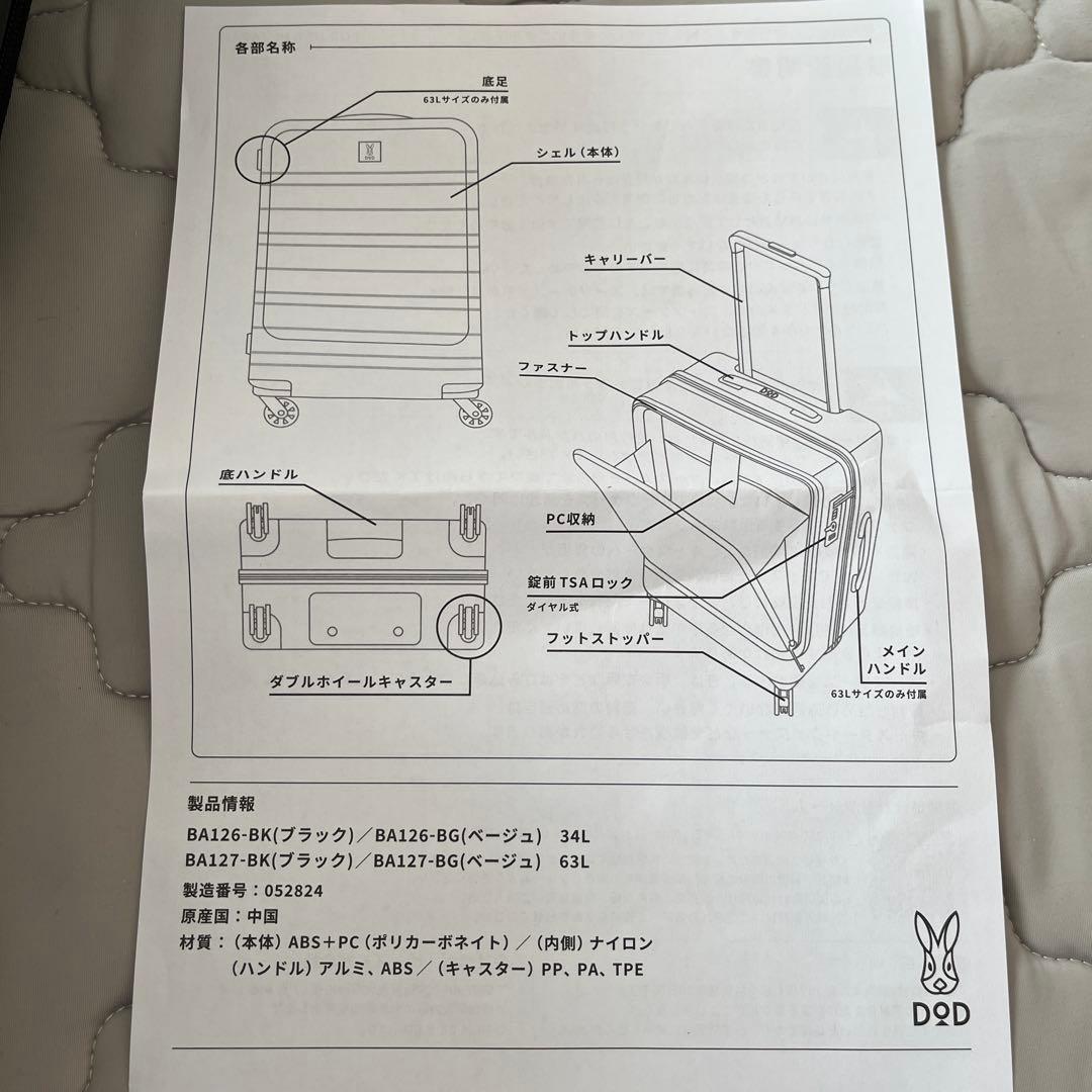 DoD スーツケース　モナカ・コロコーロ
