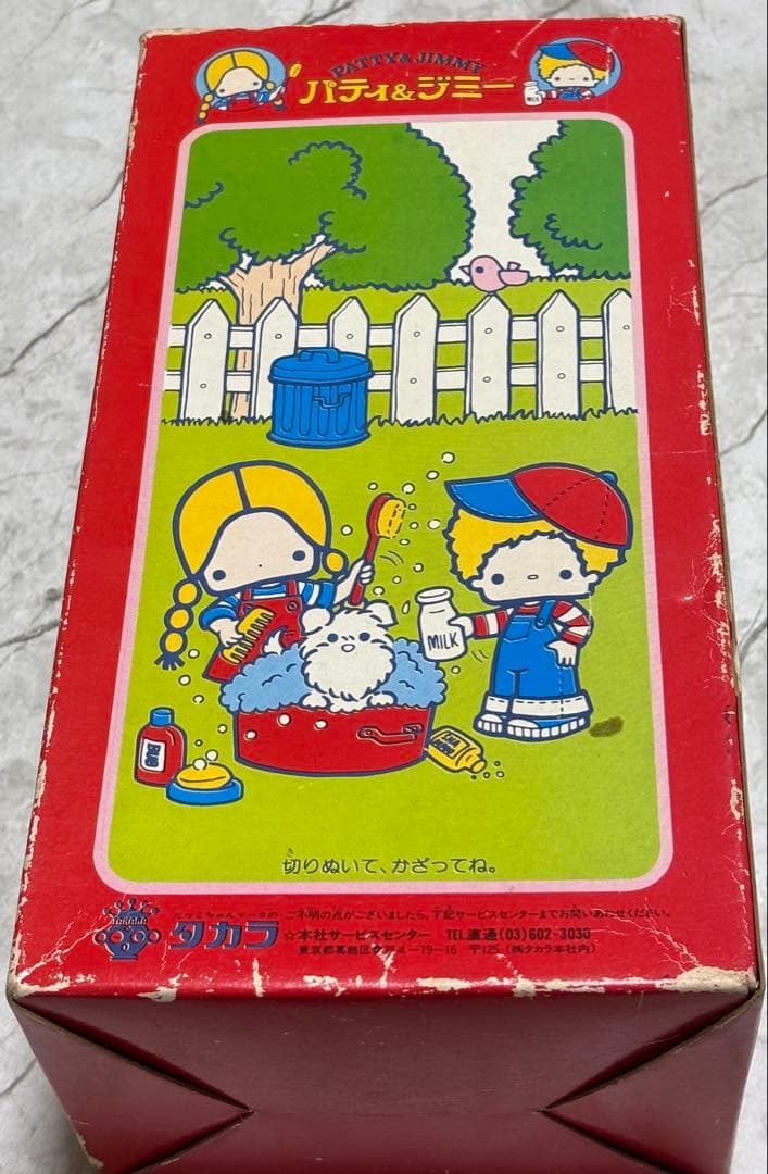 ボ*タ様 サンリオ　パティ&ジミー 76年　旧タカラ　デッドストック品