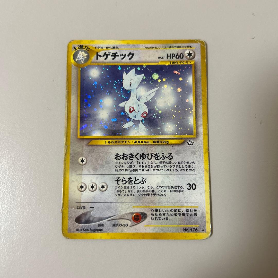 トゲチック 旧裏 psa10 ポケモンカード
