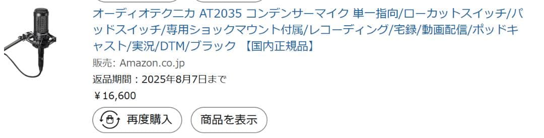 使用回数極少 audio-technica AT2035 コンデンサーマイク