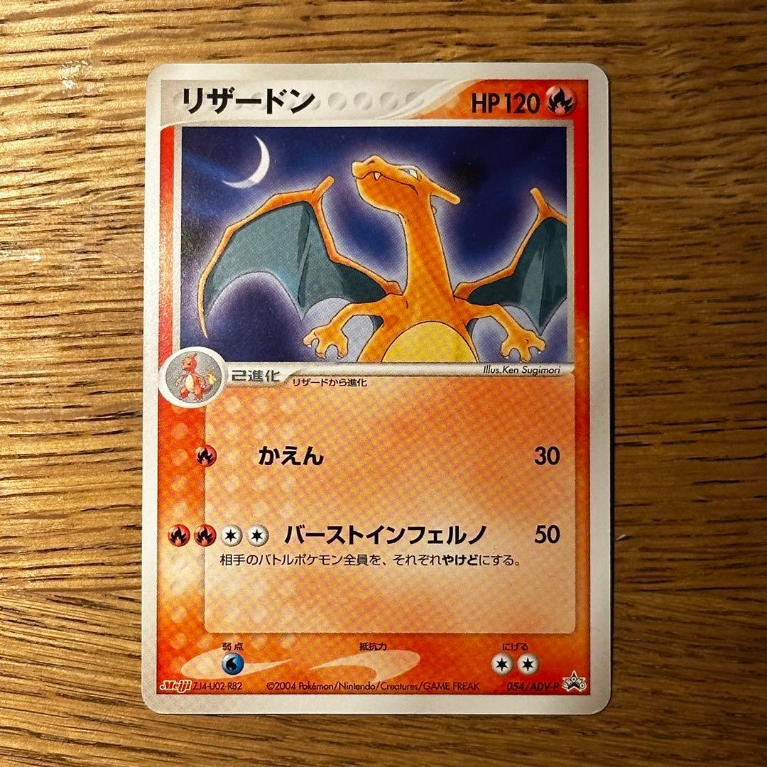 リザードン P 明治製菓 ポケモンチョコスナック