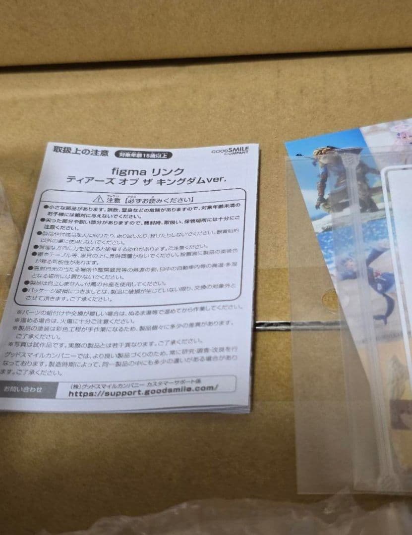 figma リンク　ガノンドロフ　ゼルダの伝説