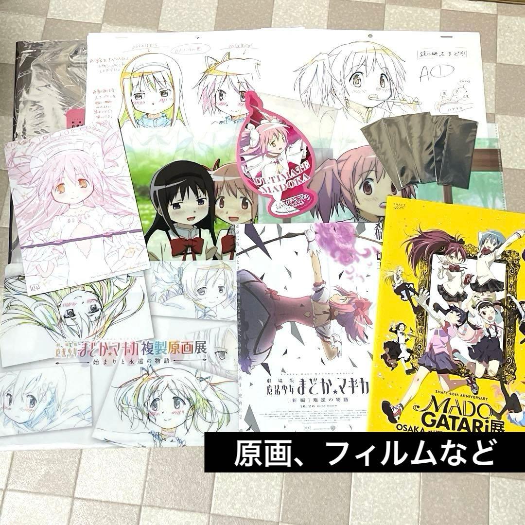 まどマギ Key Animation クリアファイル 複製原画 フィムル